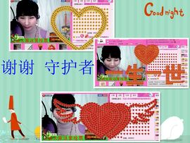 ☆LLX❤欣芯☆等你主播照片