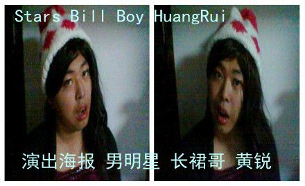 长裙哥黄锐的主播照片