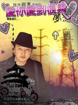 沩祢★鎖伈主播照片