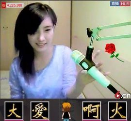 1105啊火。主播照片