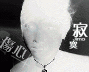 ＂忧伤dē吴少＂主播照片