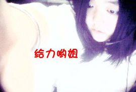 欧雅美。一个疯子主播照片