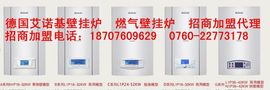 德国艾诺基壁挂炉主播照片