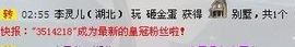 李灵儿（湖北）主播照片