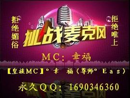 Mc-幸福主播照片