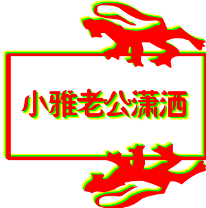 狂战メ君莫笑的主播照片