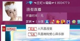 ☜王妃﹠璐璐☞主播照片