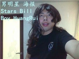 长裙哥黄锐主播照片