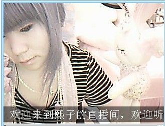 *!♪熙子的主播照片