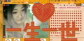 ☜♥亲爱的♥☞主播照片