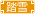踏雪尋梅家族