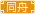 風(fēng)雨同舟家族