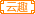 新云趣家族
