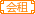 会租传媒家族