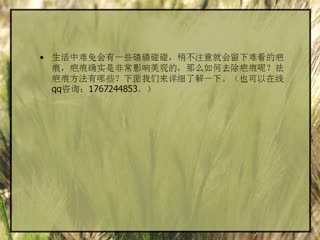 3祛疤最有效方法