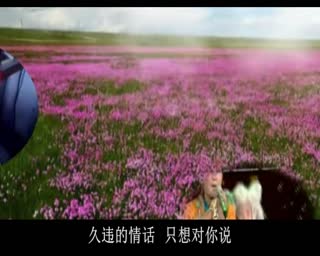 降央卓玛VS吉雅－一起看草原之草原风吹过