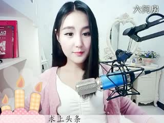 六间房最红主播ღ仙儿ღ秀唱直播