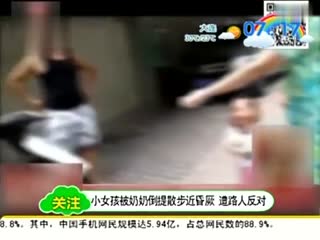 小女孩被奶奶倒提散步近昏厥 称能助长高