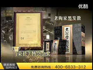 老陶家黑发散多少钱∥老陶家黑发散好用吗【安全黑发】 标清