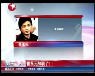 曝崔永元正式离职央视 关系已转至传媒大学