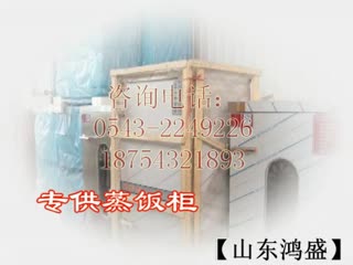 【视频】安徽淮南【不锈钢食品蒸饭柜】发货