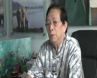 《名家对话》书法家江荣宇