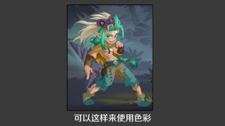 有画快说第4集色彩的冷暖（下）