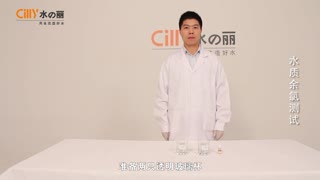 水丽水质余氯检测视频