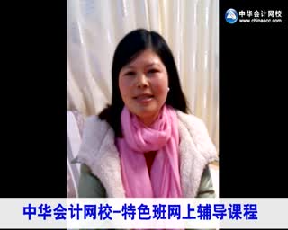 2014中级会计职称学员严娟考试经验分享
