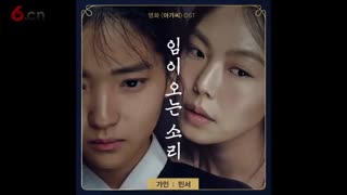 [TRSUB] GAIN x MINSEO - IMI ONEUN SORI(The Sound Of You Coming) The Handmaiden‘아가씨‘ OST AUDIO