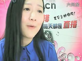 六间房美女主播〓兔小雅〓森蒂瑞拉的眼泪