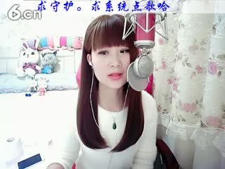 六间房最红主播じ☆︶来听媄灵唱歌 秀唱直播