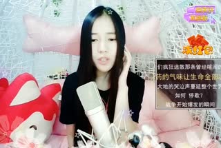 妹砸秀唱《战争世界》~太棒了~