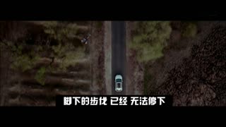 戴凤鑫《炼狱》后会无期MV剪辑版