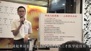吕即来中医讲座之十二经脉的排序之谜_标清