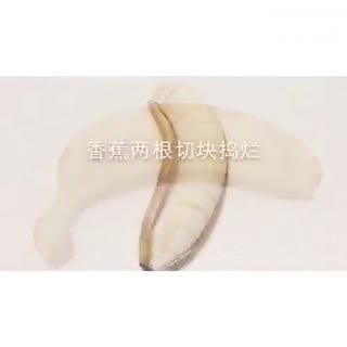 懒人香蕉鸡蛋饼