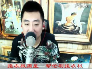 六间房热门主播♫哼哼李♫ 深情演唱