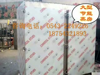 【视频】潍坊【不锈钢双门馒头蒸房】发货