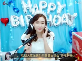 我贼啦啦的爱你 晶晶51222
