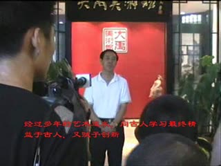 古画王子黄东雷书画艺术2.wmv