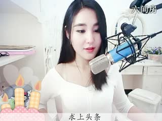 六间房美女主播仙儿祝大未名哥升皇帝聊天交友