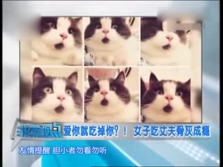 美国26岁女子爱上吃丈夫骨灰 随身携带