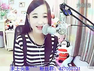 六间房呆萌女主播ミ﹏白凝儿≈ 互动直播中