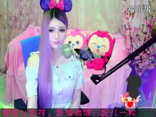 六间房最红主播︶￣❀妃ル秀唱直播
