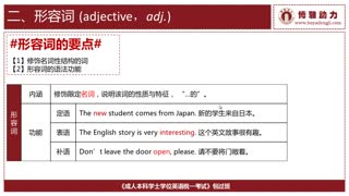 英语三级包过班【2014版】_语法入门_第03讲_数词_形容词_副词_动词.mp4