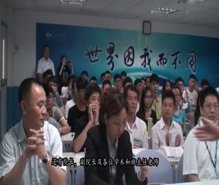 我们相遇南方IT学院——２０１４年开学典礼
