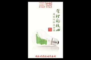 企业管理核心内容