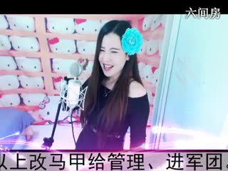 六间房实力女主播◥▇摇滚☀女皇▇◤