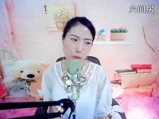 六间房最红主播こ静候っ夏秀唱直播