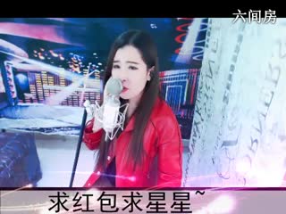 六间房最红主播◥▇摇滚☀女皇▇◤说唱视频